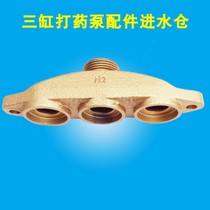 26 30 60 Three-cylinder piston pump car dust removal fog cannon machine medicine machine accessories water inlet compartment Water inlet chamber water inlet block