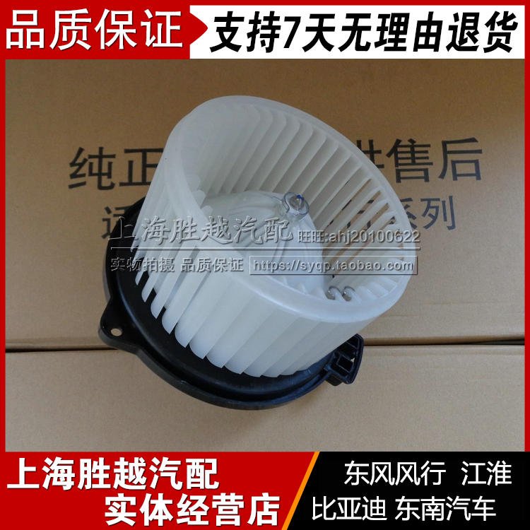 Dongfeng Wind Link Lingzhi 1 5 1 6 2 0 2 4M3M5V3 Zhengfactory front blower air conditioning warm air motor