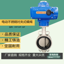 Electric stainless steel wafer butterfly valve D971F XP-16P manual switchable butterfly valve rubber PTFE seal