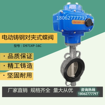 Electric cast steel paired butterfly valve D971X-16C manual switchable disc cutting rubber tetrafluoro seal spot