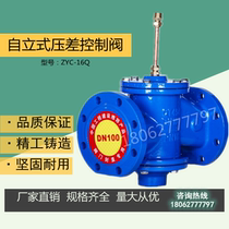 ZYC-16Q self-supporting differential pressure control valve hydraulic valve heating air conditioning special dynamic debuggable balance valve
