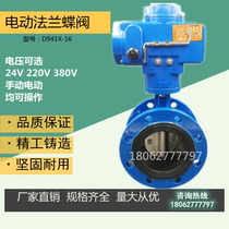 Electric flange butterfly valve D941X-16 rubber tetrafluoro seal manually switchable adjustable type 220 380V