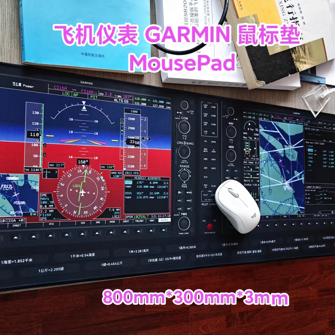 Gamin佳明西锐g1000飞机仪表鼠标垫教学手册！飞行爱好者的终极梦想装备！ 鼠标垫 淘宝好物网 