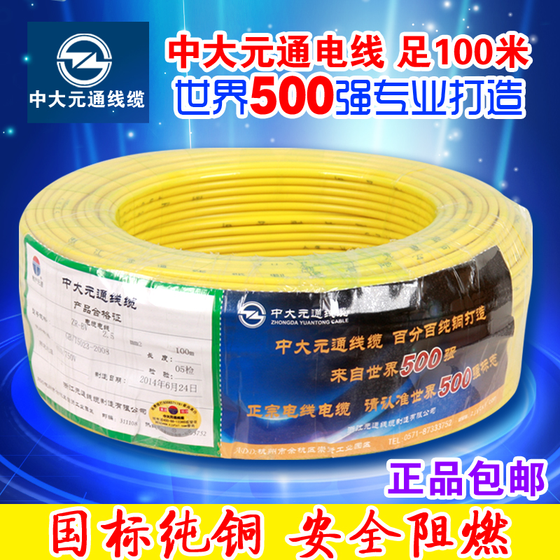 Middle Tai Yuan Tongguo National Label flame-retardant Wire Single Unit ZR (ZB) -BV1 5 4 6 2 5 squared copper core hardwire-Taobao