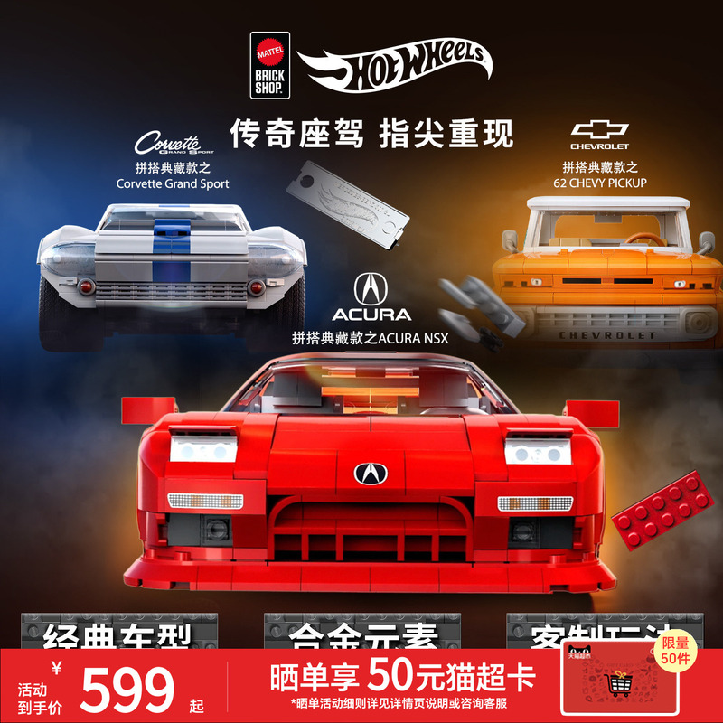 Mattel Brick Shop Hot Wheels Hot Wheels Collectible Model Acura Chevrolet Building Block Toy