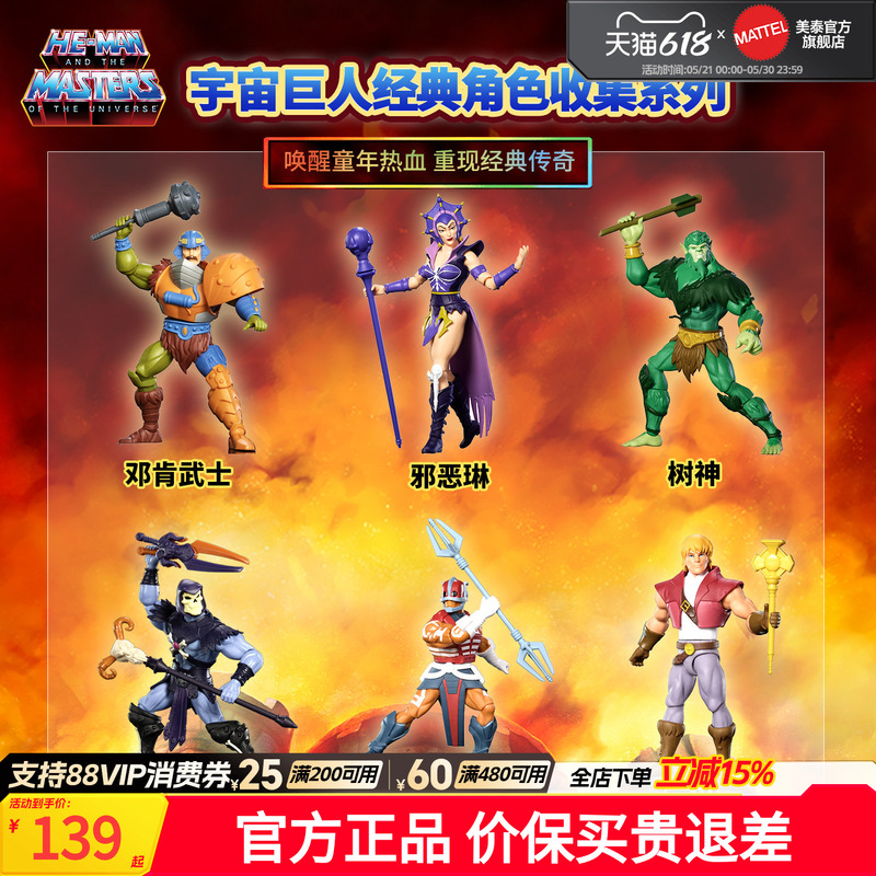 [New Product] Mattel Universe Giant Classic Character Collection Series Collectible Figure Skull King Evil Lin
