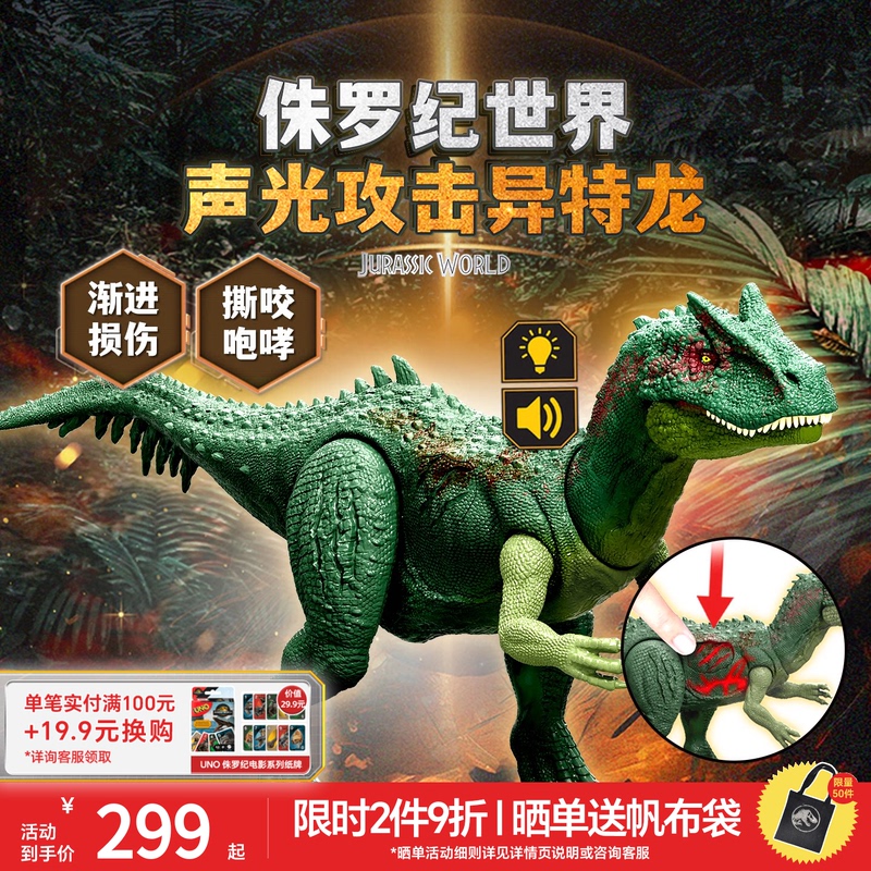[New Product Launch] Jurassic World Sound and Light Attacking Allosaurus Dinosaur Model Toy Boy's Birthday Gift