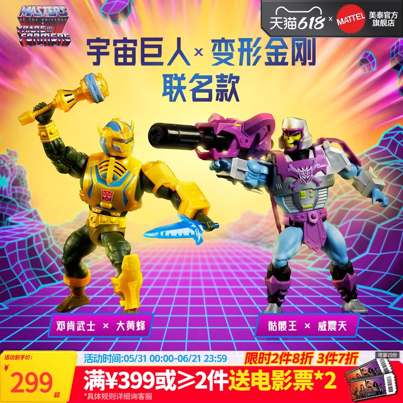 Cosmic Giant X Transformers Collaboration Collectible Figure Model He-Man Skeletor Boy Toy Model