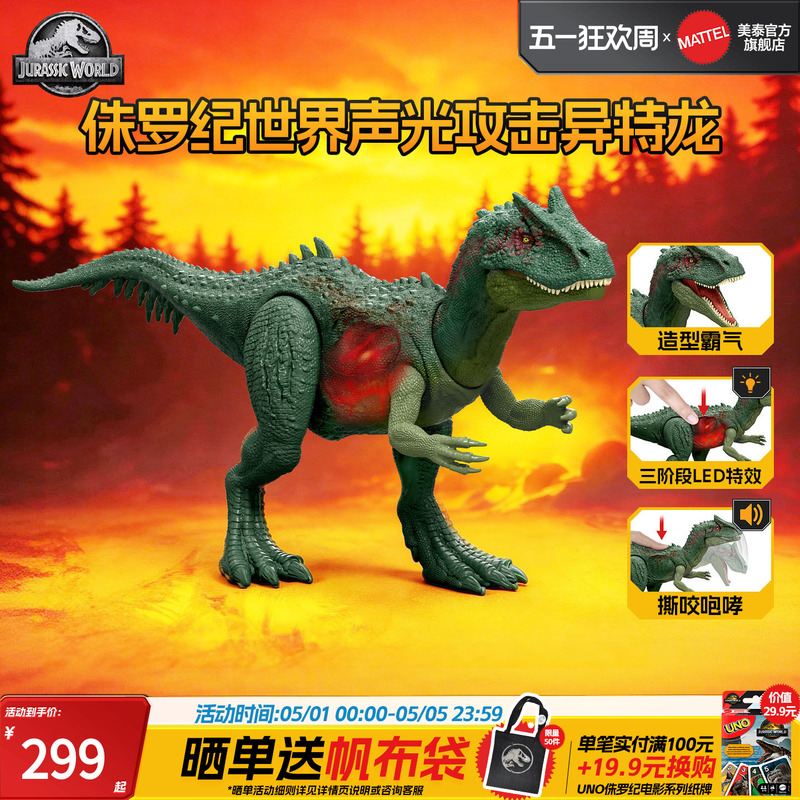 [New Product Launch] Jurassic World Sound and Light Attacking Allosaurus Dinosaur Model Toy Boy's Birthday Gift