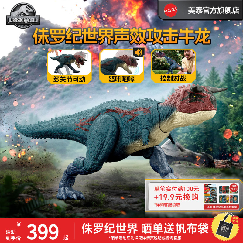 [New Product Launch] Jurassic World Sound Effect Attack Carnotaurus Dinosaur Toy Figure Collection Boy's Gift