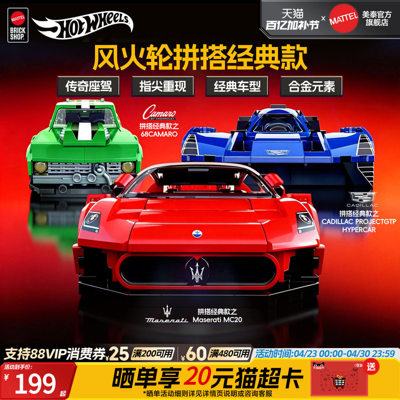 Mattel Brick Shop Hot Wheels Building Block Toys Maserati Cadillac Camaro Car Model