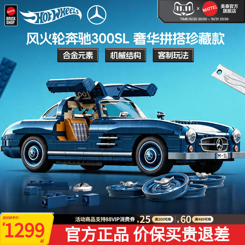 Mattel Brick Shop Hot Wheels Mercedes-Benz 300Sl Assembled Building Block Car Collectible Model Toy
