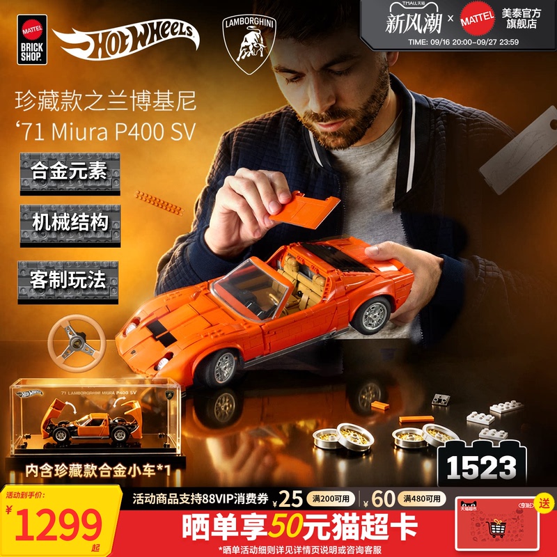 [New Product] Mattel Brick Shop Hot Wheels Assembled Building Block Car Lamborghini Collectible Toy for Men