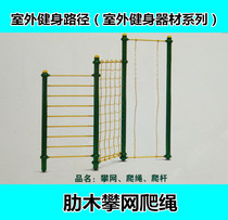 Outdoor fitness path outdoor fitness equipment Community Park rib climbing rope