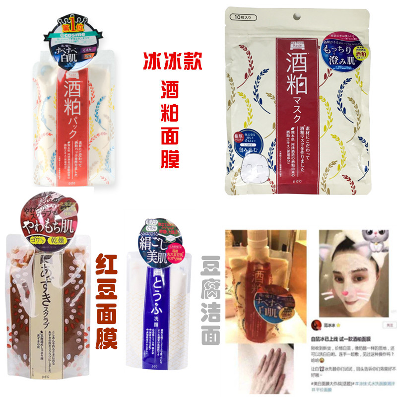 Japanese pdc meal mask wafoodmade wine mask yeast ancient wine maker red bean ice