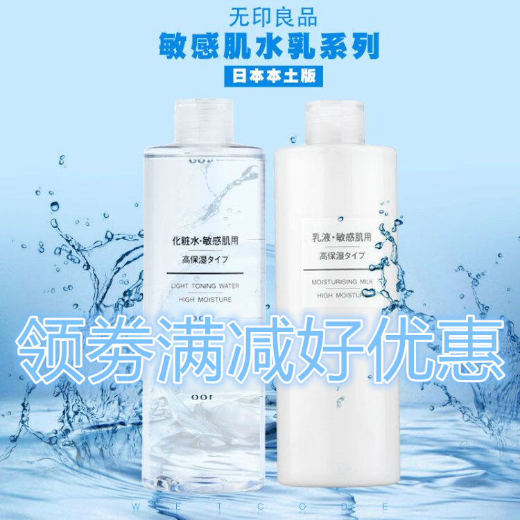 Japanese skin care products MUJI unprinted fine water milk suit high moisturizing 400ml moisturizing and refreshing water
