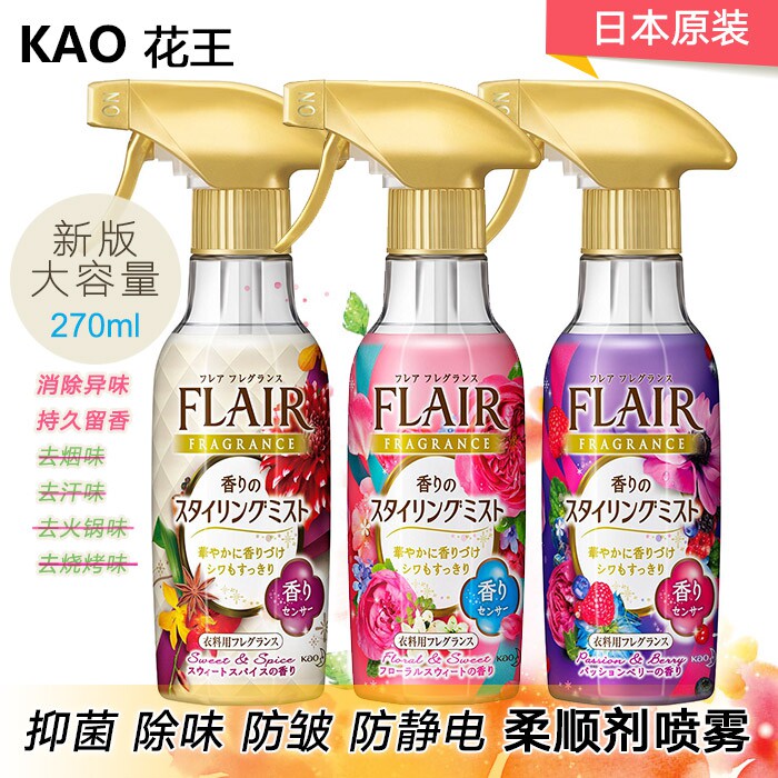 Japan KAO Flower King scent softener spray antibacterial anti - fold anti - static anti - smoke 270ml
