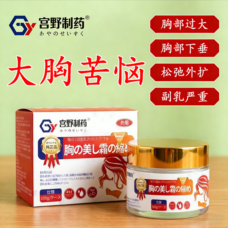 Breast Reduction Products Make Big Breasts Appear Smaller, Reduce Sagging, Firm and Lift the Breasts, and Improve Breast Dryness Breast Reduction Products Make Big Breasts Appear Smaller, Reduce Sagging, Firm and Lift the Breasts, and Improve Breast Dryness