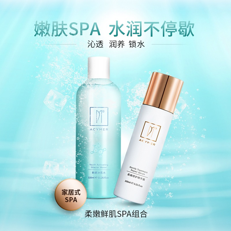 伊的家正品妍詩美柔嫩鮮肌spa組合鮮顏冰肌水 柔嫩修護精華露 伊的家正品妍詩美柔嫩鮮肌spa組合鮮顏冰肌水 柔嫩修護精華露