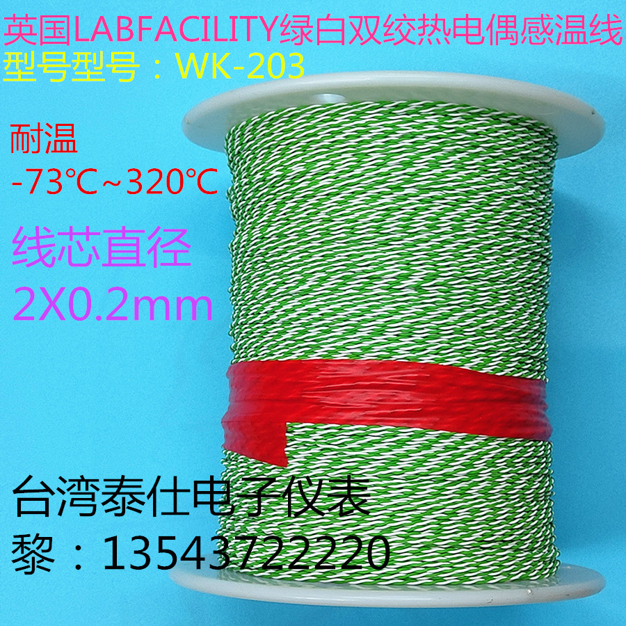 WK-203 temperature line catch-up line thermocouple temperature compensation wire UK LABFACILITY