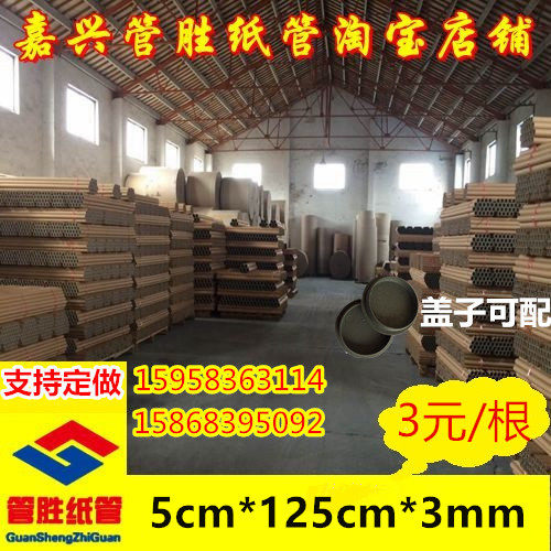 Paper tube factory direct sales painting tube painting scroll wall sticker tube wallpaper paper tube paper core poster tube 5 0*125*3