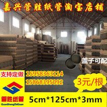 Paper tube factory direct sales painting tube painting scroll wall sticker tube wallpaper paper tube paper core poster tube 5 0*125*3