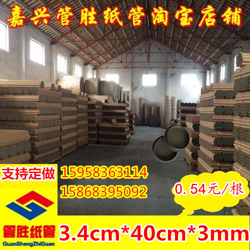 Paper tube manufacturer direct sales drawing cylinder painted shaft wall sticker cylinder wallpaper paper tube paper core poster cylinder 3 4 * 40 * 3