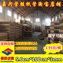 Paper Tube Factory Direct Sales Painting Tube Painting Scroll Wall Sticker Tube Wallpaper Paper Tube Paper Core Poster Tube 5 0*100*3