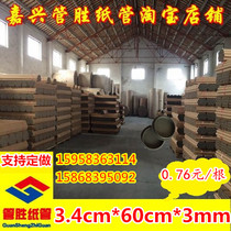 Paper Tube Factory Direct Sales Painting Tube Painting Scroll Wall Sticker Paper Tube Wallpaper Tube Paper Core Poster Tube 3 4*60*3