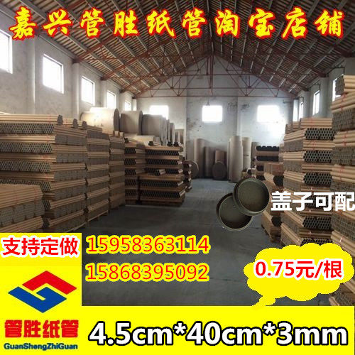 Paper tube factory direct sales painting tube painting scroll wall sticker tube wallpaper paper tube paper core poster tube 4 5*40*3