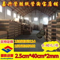 Paper tube factory direct sales Painting tube Painting scroll Wall sticker tube wallpaper Paper tube paper core Poster tube 2 5*40*2