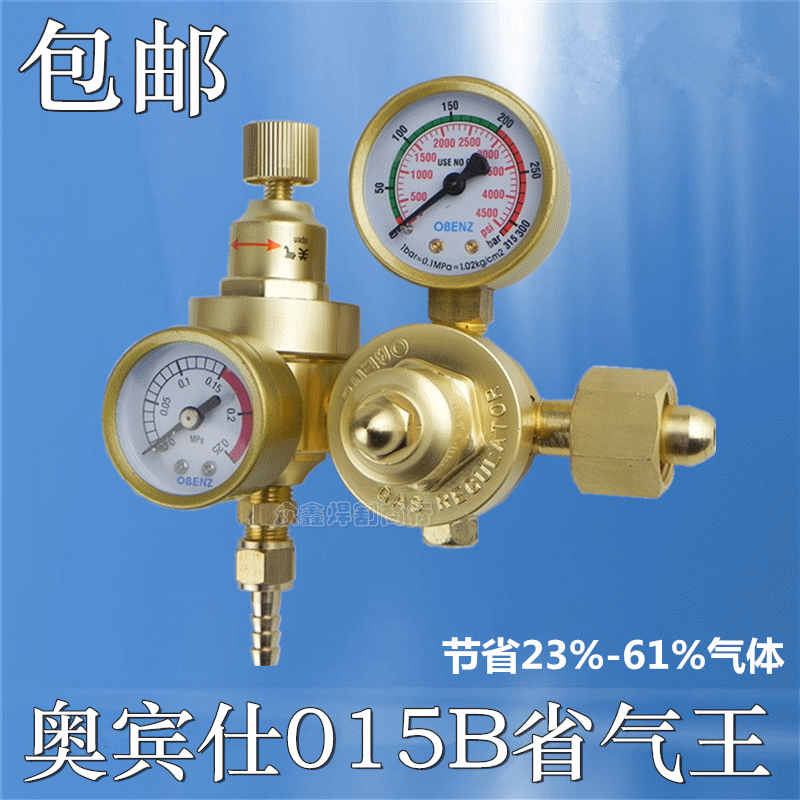 Orbin energy-saving argon gas pressure reducing valve argon gas meter adjustable pressure type energy-saving King argon gas pressure reducer