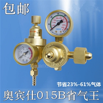 OBINS energy-saving argon pressure reducing valve Argon meter Adjustable pressure-saving energy-saving king argon pressure reducing device