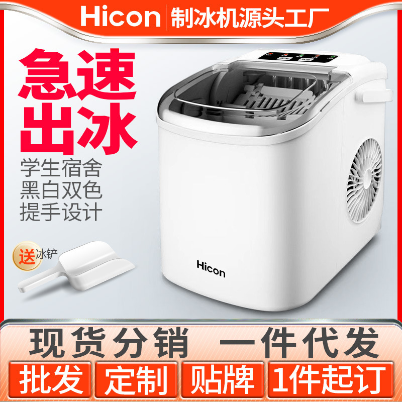 Wellcome Ice Maker Commercial 15kg Household Small Dormitory Student Smart Mini Fully Automatic Round Ice Cube Making Machine
