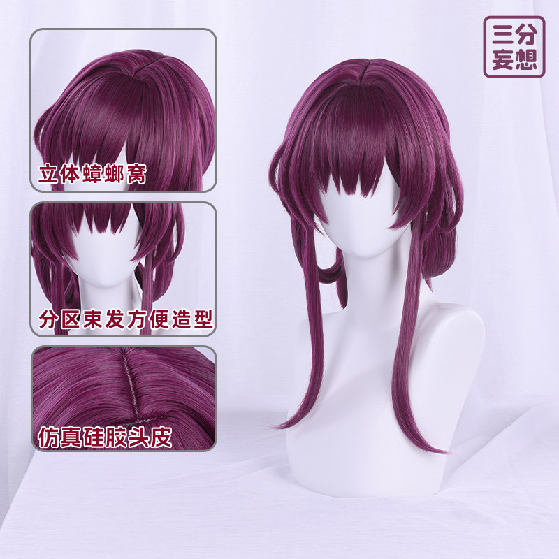 三分妄想崩坏星穹铁道卡芙卡cos假发，高马尾假毛真的香吗？_COSPLAY配件_淘宝游戏网