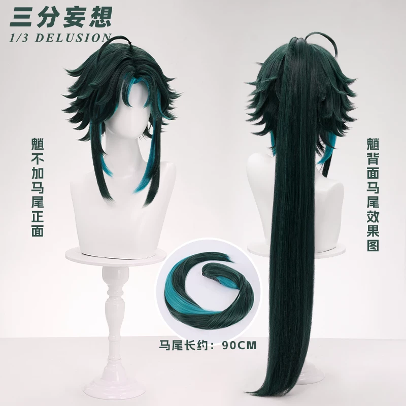 Genshin Impact, парик с пробором, хвостик, аксессуары, (Physicals), косплей
