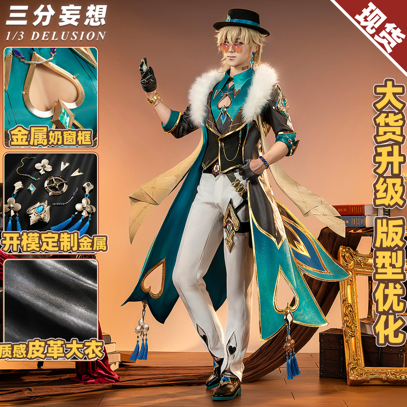 【Big Sale Upgrade】Three-Point Fantasy Collapse Star Dome Railway Cosplay Costume Sand Gold Cosplay Game Men's Costume C Suit