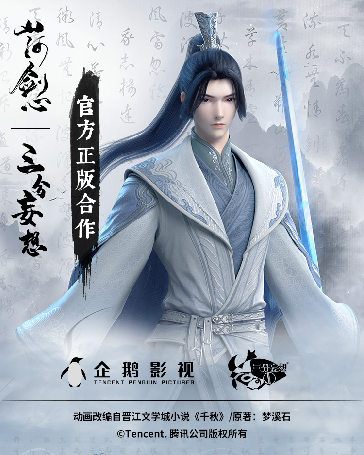 三分妄想 沈嶠 山河剣心 宗主 コスプレ衣装 三分妄想 ソードアート・オンライン SAO コスプレ キリト 桐ヶ谷