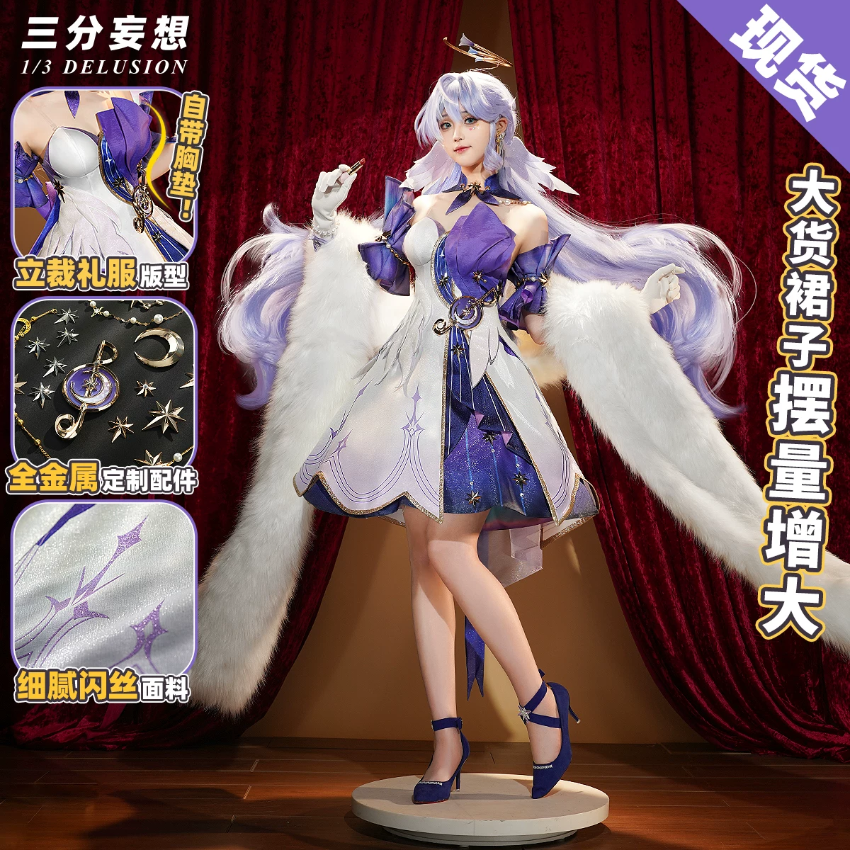三分妄想 Set, cosplay