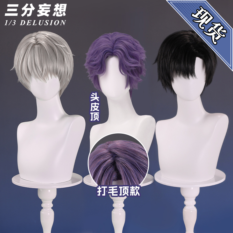 Three-Point Fantasy Romance and Deep Space Cosplay Wig, Shen Xinghui, Li Shenqiyu, Short Fake Hair, Men's Side-Parted, Upturned Fake Hair Three-Point Fantasy Romance and Deep Space Cosplay Wig, Shen Xinghui, Li Shenqiyu, Short Fake Hair, Men's Side-Parted, Upturned Fake Hair