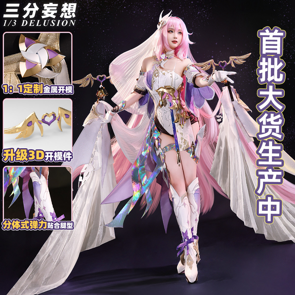 三分妄想崩坏3爱莉希雅cos服，让你成为真我人之律者的女神！-Cosplay男装-淘宝好物网