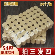 Dough moxa column aged moxibustion pure moxa wormwood wormwood wormwood moxibustion household moxibustion