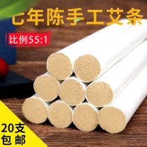 55:1 gold moxa stick seven years Chen Wormwood mugwort article ai jiu tiao handmade moxa column household moxa stick moxa column