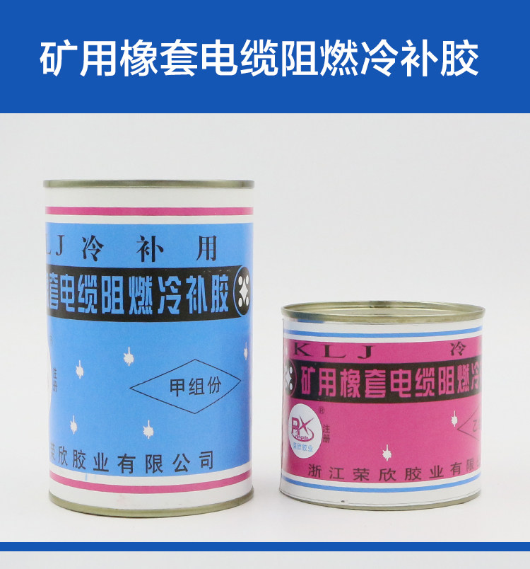 Mine rubber sheath cable flame retardant cold patch glue 350g rubber sheath cable cold patch glue high voltage cable rubber sheath repair