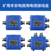 Mine explosion-proof circuit junction box explosion-proof junction box three links of the four-way small Six explosion-proof junction box