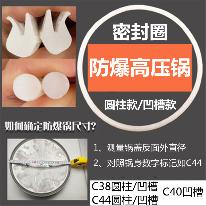 C44 40 38 model knob type explosion protection large pressure cooker Skyway special sealing ring rubber ring leather ring accessories