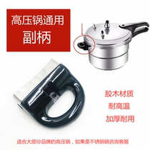 Pressure cooker pressure cooker universal auxiliary ear small handle hand ear single hole auxiliary handle 2