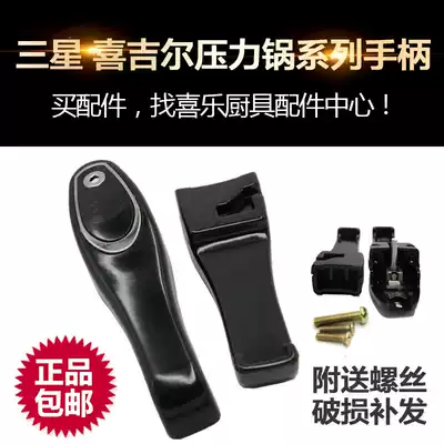Samsung brand pressure cooker accessories handle Xiger Xi Jiyuanmen pressure cooker handle grip Universal