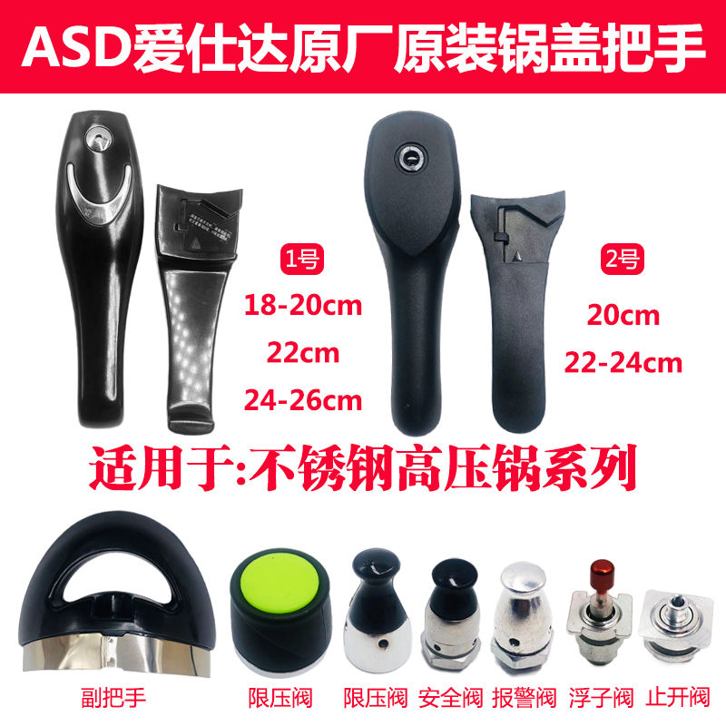 ASD Love Shida High Pressure Pan Original handle Stainless Steel Pressure Cooker Handlebar handlebar accessories 1820 22 24-26