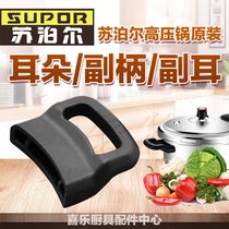 Supor Galaxy Star Good Helper and other pressure cooker universal ear handle rear ear handle accessories